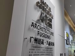 -广州市城市规划展览中心