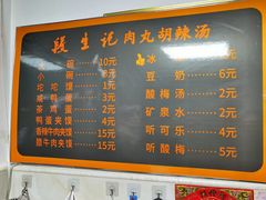 -段生记肉丸糊辣汤(西铁大明宫住宅小区店)