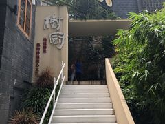 -树厨贵州菜(大十字店)