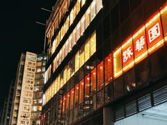 -黄埔天地美食坊