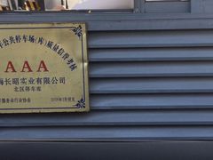 -近铁城市广场-停车场