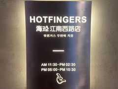 -HOTISLAND海鸡岛·韩国料理(江南西店)