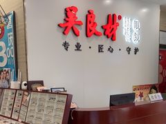 -吴良材眼镜(北中路店)