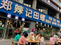 门面-郑辣记田螺