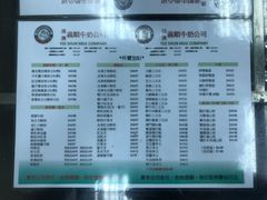 菜单-义顺牛奶公司