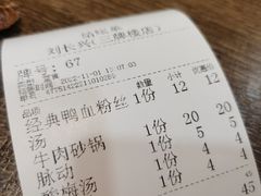-刘长兴(三牌楼店)