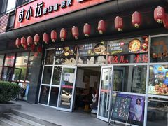 门面-苗小坛酸汤鱼(酒仙桥店)