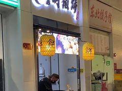 -百年夯碳烤胡椒饼(阿拉城店)