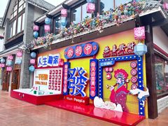 -芜湖方特东方神画