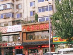 -合易泓烤肉•首创生椰大油边(宁山路店)