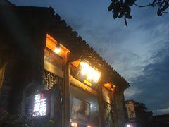 -品腐记·豆腐王朝(老门东总店)