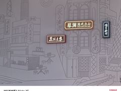 -蔡澜点心(三里屯T+MALL店)