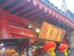 -潼关肉夹馍(永兴坊店)