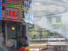 门面-食盈碗仔翅(星玺广场店)
