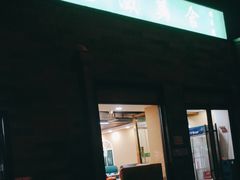 -疆域美食
