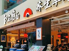 -和府捞面(欧亚卖场店)