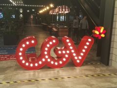 -CGV影城(滨江天街IMAX店)