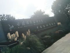门面-中国湿地博物馆