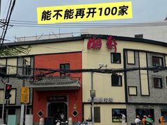 -湘轩·土菜研究院(光大店)