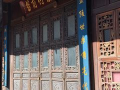 -马家大院
