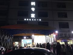 -蚝专家(北滘店)