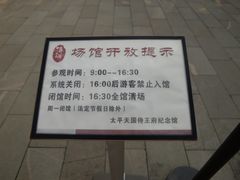 -太平天国侍王府