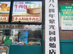 -紫光园(创始店)