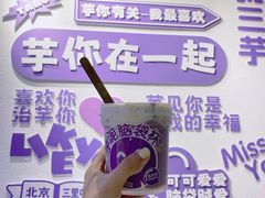 -喜乐村芋泥脑袋家族(三里屯店)