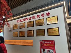 -老德州四合院·德州菜(天衢路店)
