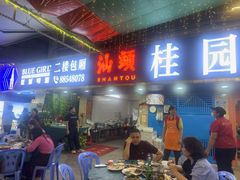 -桂园白粥·潮汕老味道