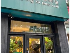 -雕刻时光咖啡馆(北师大店)