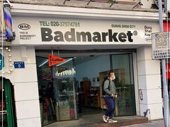 -Badmarket(庙前西街店)