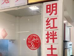 -明红蹄花(糍粑店街店)