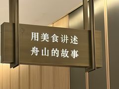 -原製原味(普陀山磐龙店)