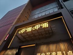 门面-呷哺呷哺 黄金牧场 (回龙观港龙店)