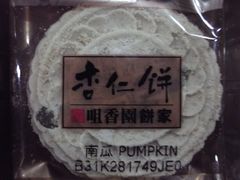 -咀香园饼家(大三巴店)