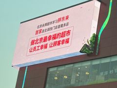 -永辉超市(鲁谷店)