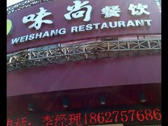 门面-寻钵记民菜馆·正宗常德钵子菜(滨湖路店)