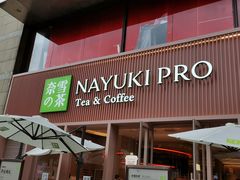 -奈雪的茶(时代天街店)