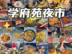 -学府小吃一条街(北大门商业街店)