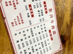 -东兴牛肉店(庄府巷店)