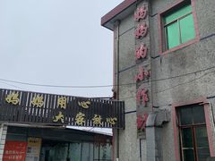 -妈妈的小作坊(陈家镇店)