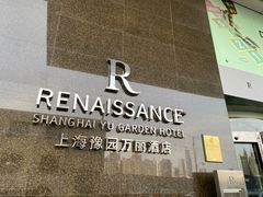 -上海外滩豫园万丽酒店