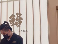 -鮨政·Omakase(港汇恒隆广场店)