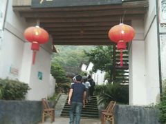 -天然居农家乐(温泉南路店)