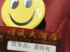 -顺风海鲜港(金玉兰店)
