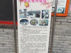 -樊川祖传馄饨(江都店)
