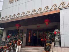 -潮福城潮州大酒楼(湖滨北路店)
