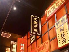 -弄堂小笼包(天津南开大悦城店)