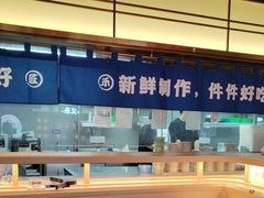-三禾寿司(君尚店)